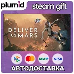 Deliver Us Mars Steam Gift / Россия + МИР / АВТО