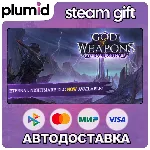 God Of Weapons Steam Gift / Россия + МИР / АВТО