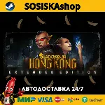 Shadowrun: Hong Kong - Extended Edition + ВЫБОР РЕГИОНА STEAM