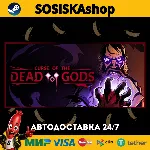 Curse of the Dead Gods + ВЫБОР РЕГИОНА STEAM