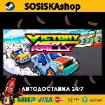 Victory Heat Rally + ВЫБОР РЕГИОНА STEAM