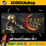 Banquet for Fools + ВЫБОР РЕГИОНА STEAM
