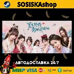 美女，请别影响我成仙 + ВЫБОР РЕГИОНА STEAM