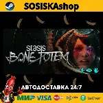 STASIS: BONE TOTEM + ВЫБОР РЕГИОНА STEAM