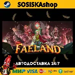 Faeland + ВЫБОР РЕГИОНА STEAM