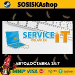ServiceIT: You can do IT + ВЫБОР РЕГИОНА STEAM