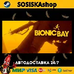 Bionic Bay + ВЫБОР РЕГИОНА STEAM