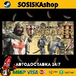 Stronghold Crusader 2 + ВЫБОР РЕГИОНА STEAM - irongamers.ru