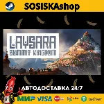 Laysara: Summit Kingdom + ВЫБОР РЕГИОНА STEAM
