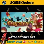 Cuisineer + ВЫБОР РЕГИОНА STEAM
