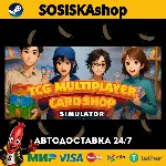 TCG Multiplayer Card Shop Simulator + ВЫБОР РЕГИОНА STEAM