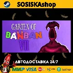 Garten of Banban 7 + ВЫБОР РЕГИОНА STEAM