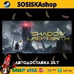 Shadow Labyrinth + ВЫБОР РЕГИОНА STEAM