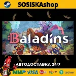 Baladins + ВЫБОР РЕГИОНА STEAM