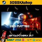 Red Matter 2 + ВЫБОР РЕГИОНА STEAM - irongamers.ru