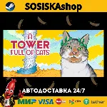 A Tower Full of Cats + ВЫБОР РЕГИОНА STEAM