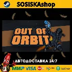 Out of Orbit + ВЫБОР РЕГИОНА STEAM - irongamers.ru