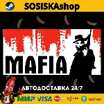 Mafia + ВЫБОР РЕГИОНА STEAM