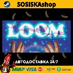 LOOM™ + ВЫБОР РЕГИОНА STEAM