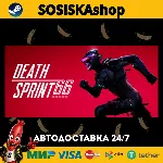 DeathSprint 66 + ВЫБОР РЕГИОНА STEAM