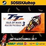 TT Isle Of Man: Ride on the Edge 3 + ВЫБОР РЕГИОНА STEAM