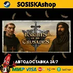 Knights of the Crusades + ВЫБОР РЕГИОНА STEAM