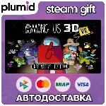Among Us 3D: VR Steam Gift / Россия + МИР / АВТО