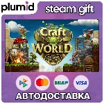 Craft The World Steam Gift / Россия + МИР / АВТО