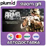 Arma 2: Operation Arrowhead Steam Gift / Россия + МИР / АВТО