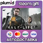Half-Life 2 Steam Gift / Россия + МИР / АВТО