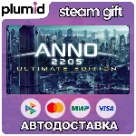 Anno 2205 Ultimate Edition Steam Gift / Россия + МИР / АВТО