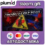 Viscera Cleanup Detail Steam Gift / Россия + МИР / АВТО