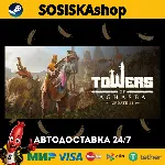 Towers of Aghasba + ВЫБОР РЕГИОНА STEAM