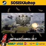 Armored Brigade II + ВЫБОР РЕГИОНА STEAM