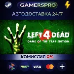 Left 4 Dead・ВЫБОР РЕГИОНА・STEAM GIFT АВТО・
