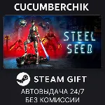 Steel Seed Deluxe Edition✅ STEAM GIFT AUTO✅ RU+МИР