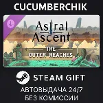 Astral Ascent - The Outer Reaches STEAM GIFT AUTO RU+МИР - irongamers.ru