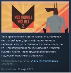 Vox Populi Vox Dei 2 STEAM KEY REGION FREE GLOBAL