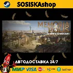 MEMORIAPOLIS + ВЫБОР РЕГИОНА STEAM