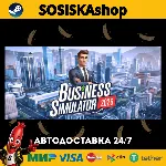 Business Simulator 2026 + ВЫБОР РЕГИОНА STEAM