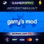 Garry's Mod・ВЫБОР РЕГИОНА・STEAM GIFT АВТО・
