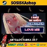 I Hate My Waifu Streamer + ВЫБОР РЕГИОНА STEAM