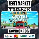 Hotel Architect / Steam АВТО / РУ + МИР