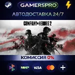 Company of Heroes 2 - Ardennes Assault・ВЫБОР РЕГИОНА・STEAM GIFT АВТО・