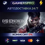 Dishonored: Death of the Outsider - Deluxe Bundle・ВЫБОР РЕГИОНА・STEAM GIFT АВТО・