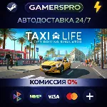 Taxi Life: A City Driving Simulator - Supporter Edition・ВЫБОР РЕГИОНА・STEAM GIFT АВТО - irongamers.ru
