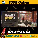 Gamer Stop Simulator + ВЫБОР РЕГИОНА STEAM