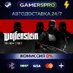 Wolfenstein: The New Order・ВЫБОР РЕГИОНА・STEAM GIFT АВТО・