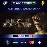 Dead Space (2008)・ВЫБОР РЕГИОНА・STEAM GIFT АВТО・ - irongamers.ru