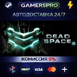 Dead Space 2・ВЫБОР РЕГИОНА・STEAM GIFT АВТО・
